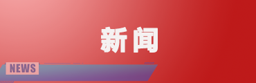 彭清華會(huì)見(jiàn)2024年港澳教育界國(guó)慶訪問(wèn)團(tuán)