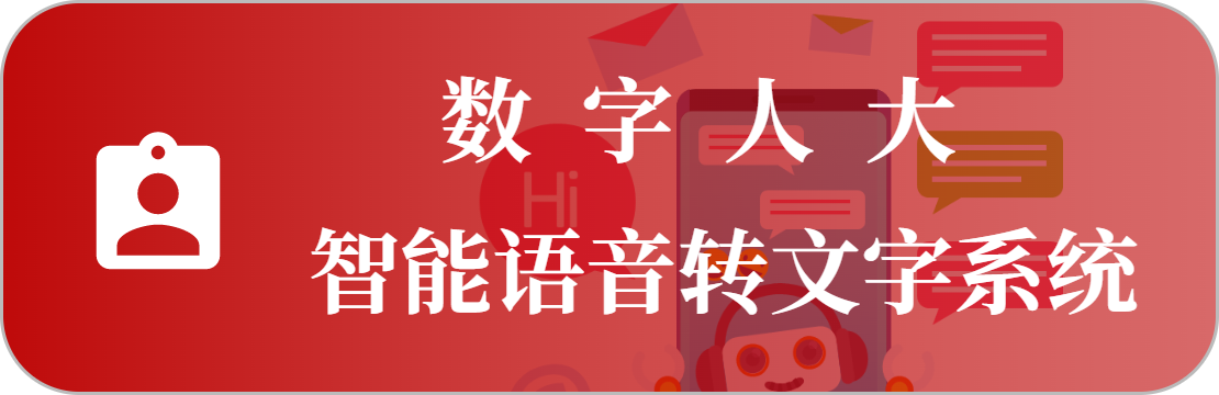 智能會議語音交互系統(tǒng)