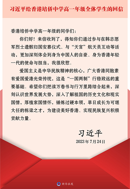 習(xí)近平回信勉勵香港培僑中學(xué)學(xué)生