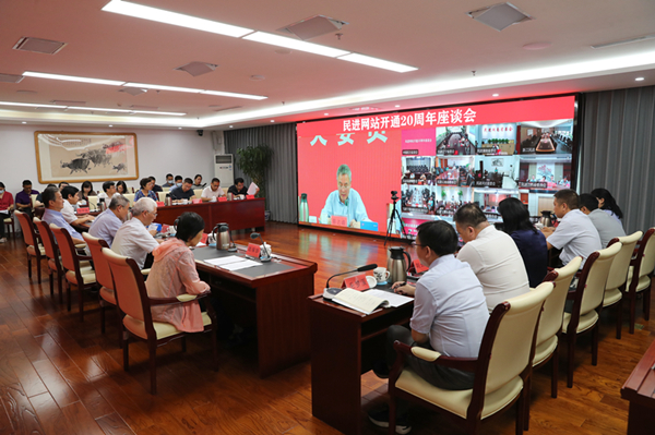 民進網(wǎng)站開通20周年座談會在京召開 蔡達峰出席會議并講話