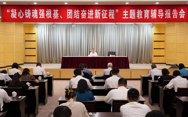 “凝心鑄魂強根基、團結(jié)奮進新征程”主題教育輔導(dǎo)報告會在滬舉行 蔡達峰出席并作輔導(dǎo)報告
