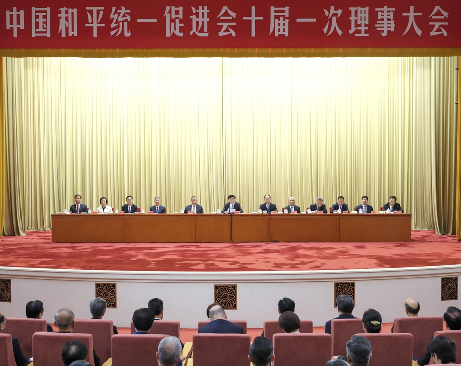 中國和平統(tǒng)一促進會十屆一次理事大會召開 王滬寧出席