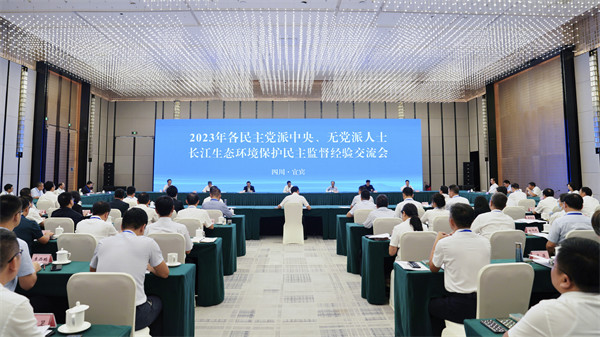  武維華出席2023年各民主黨派中央、無(wú)黨派人士長(zhǎng)江生態(tài)環(huán)境保護(hù)民主監(jiān)督工作經(jīng)驗(yàn)交流會(huì)議