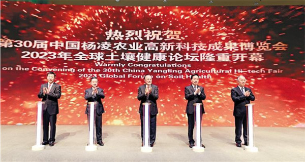  第30屆中國楊凌農(nóng)業(yè)高新科技成果博覽會暨2023年全球土壤健康論壇開幕式舉行
