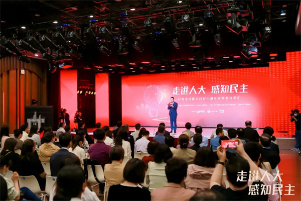  走進人大，感知民主