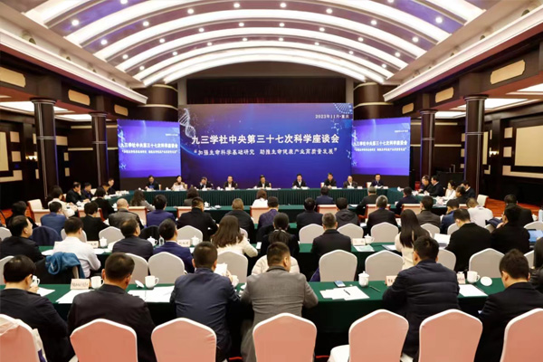  九三學社中央第三十七次科學座談會在重慶舉行武維華出席并講話