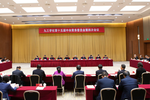  九三學(xué)社十五屆四次中常會在京召開 武維華主持會議并講話