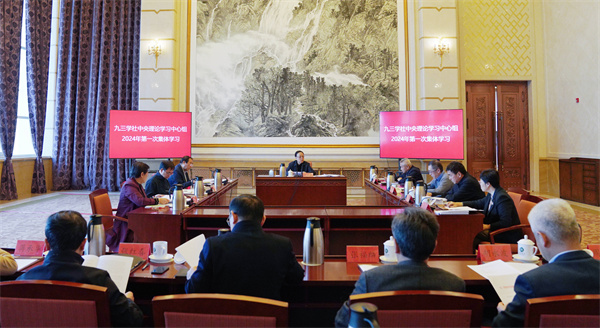  九三學(xué)社中央理論學(xué)習(xí)中心組舉行2024年第一次集體學(xué)習(xí)武維華主持并講話