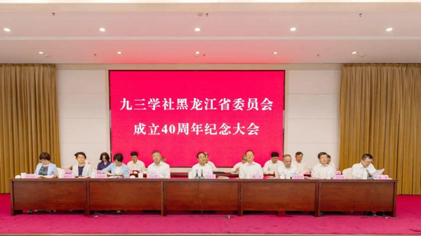 武維華出席九三學(xué)社黑龍江省委員會(huì)成立40周年紀(jì)念大會(huì)并開展聯(lián)系地市級(jí)組織工作